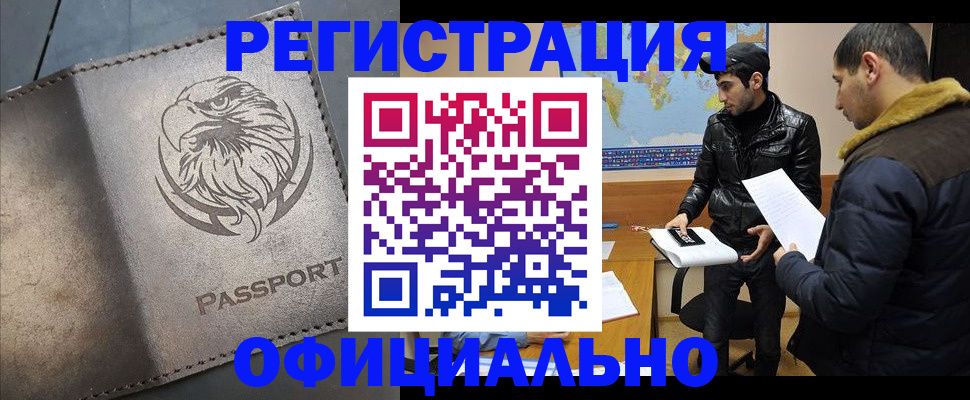 временная регистрация в Амурской области