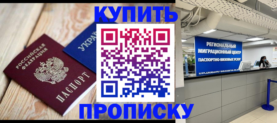 временная прописка в Амурской области