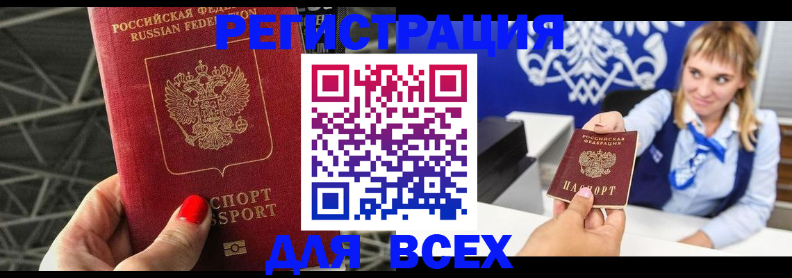 прописка в квартире в Амурской области